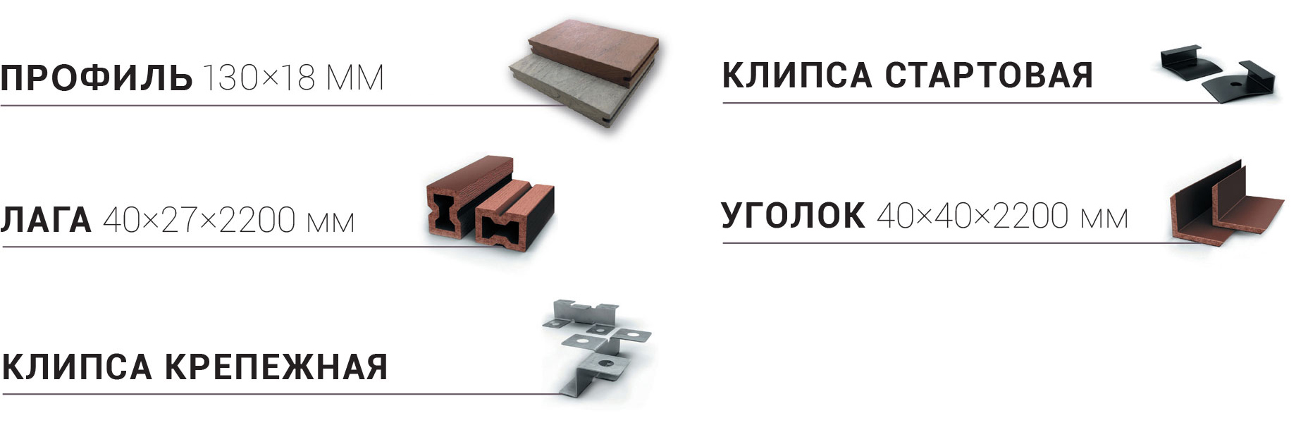 Доска террасная Bruggan комплектация